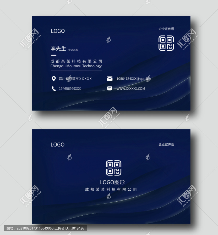 藍色高端名片