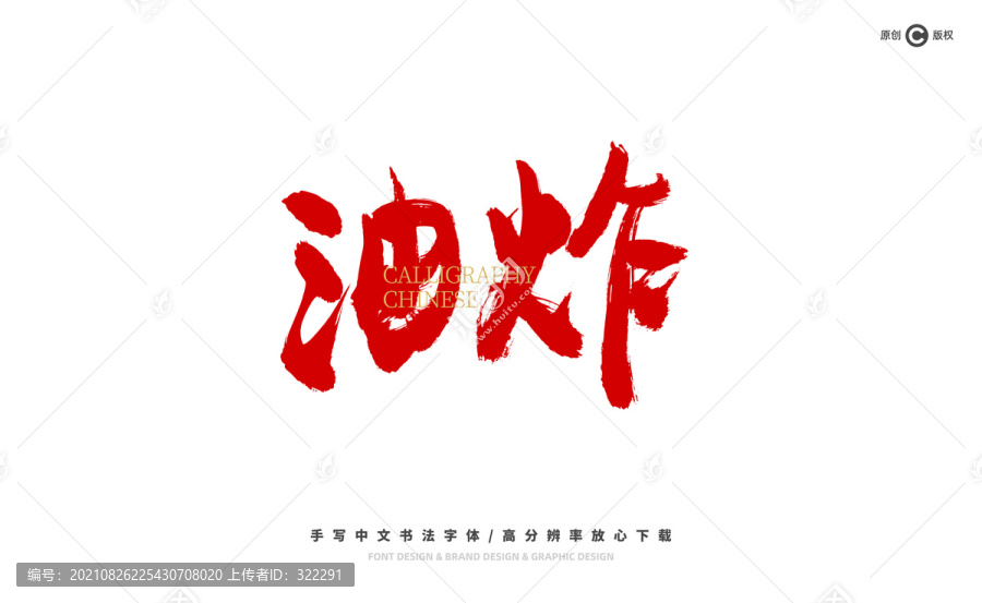 油炸