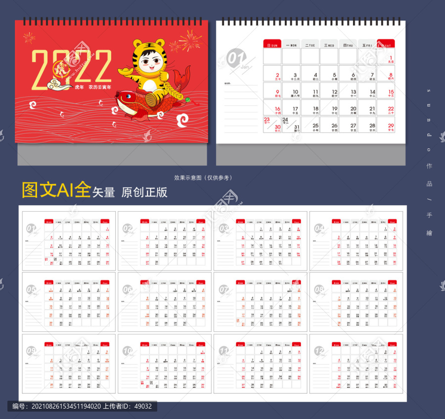 2022虎年臺(tái)歷