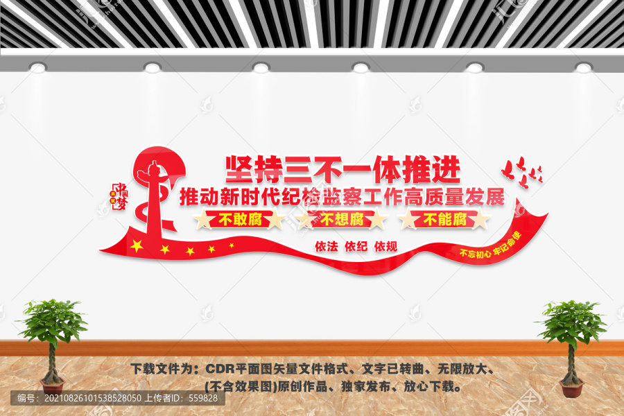 堅持三不紀檢監察工作