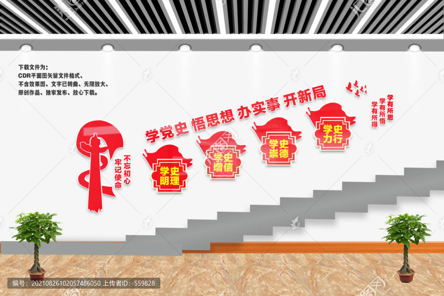 樓梯樓道黨史學(xué)習(xí)教育