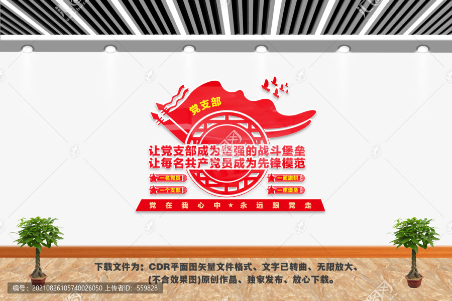 黨支部形象墻