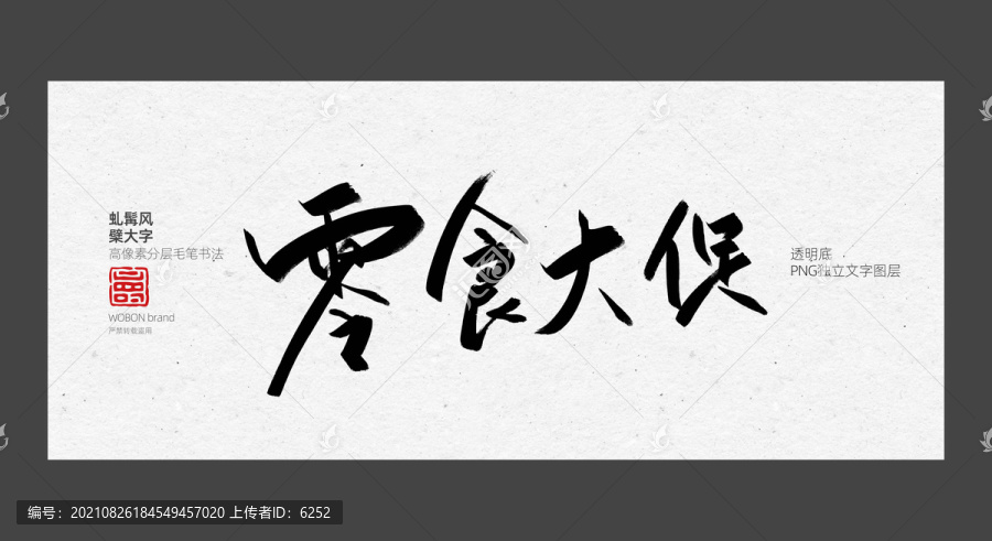零食大促
