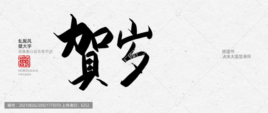 賀歲