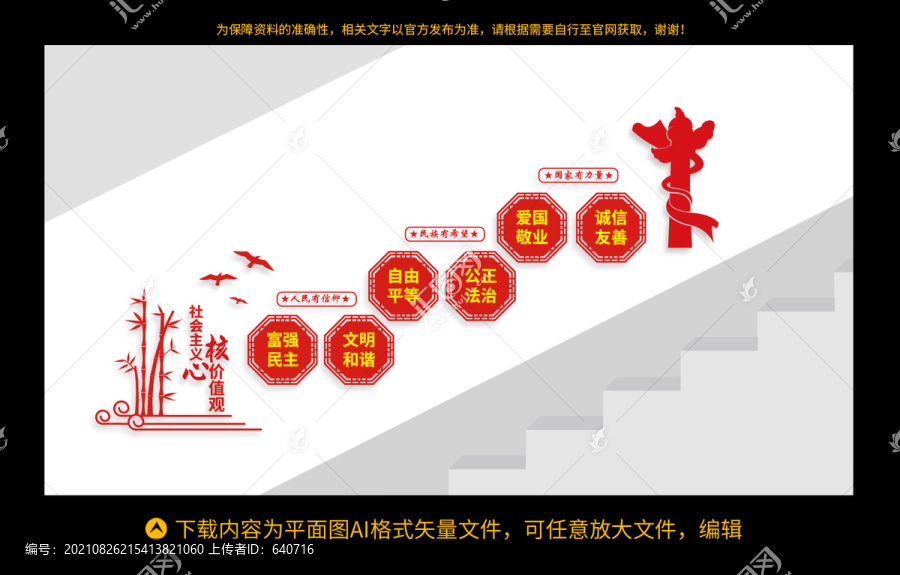 社會(huì)主義核心價(jià)值觀(guān)