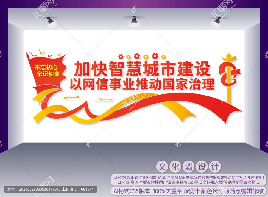 加快智慧城市建設(shè)