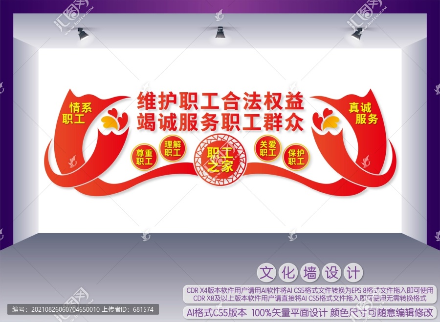 職工之家宣傳標(biāo)語(yǔ)