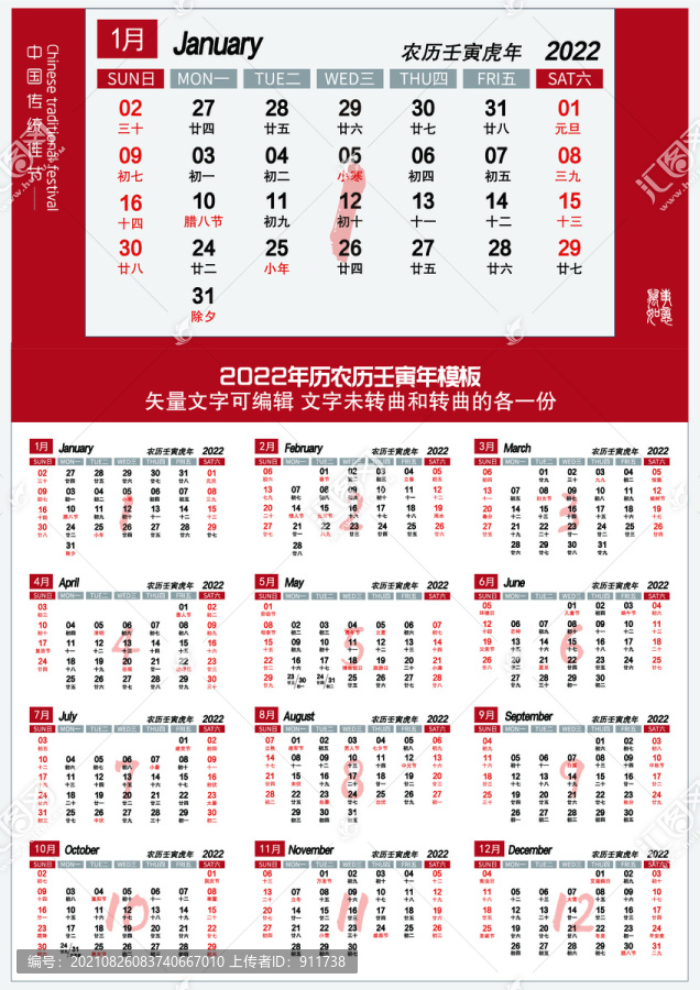 2022年日歷