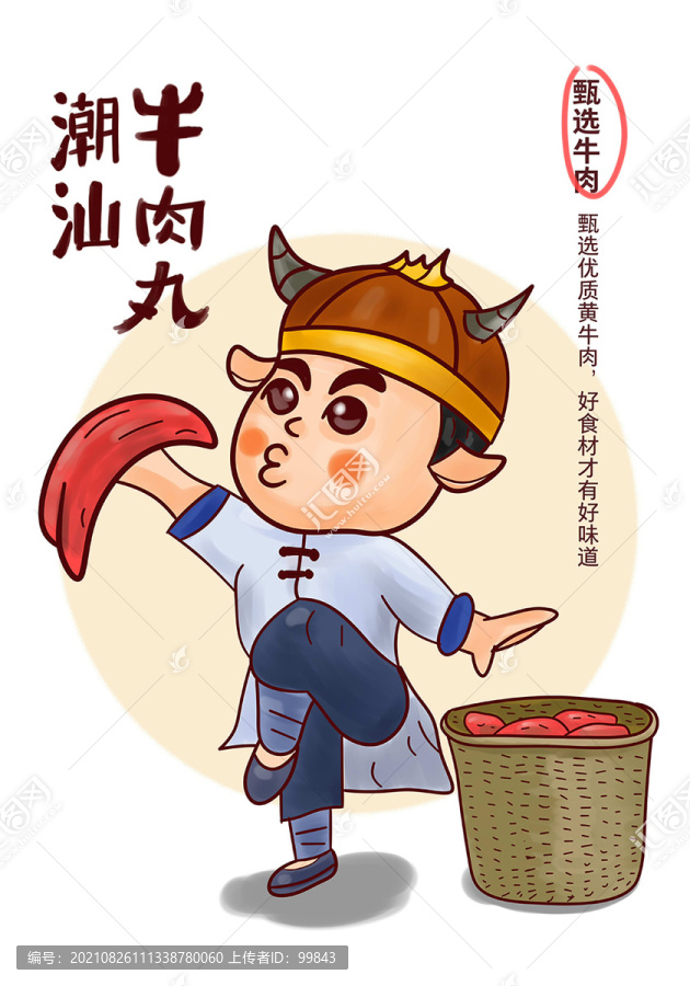 牛丸哥