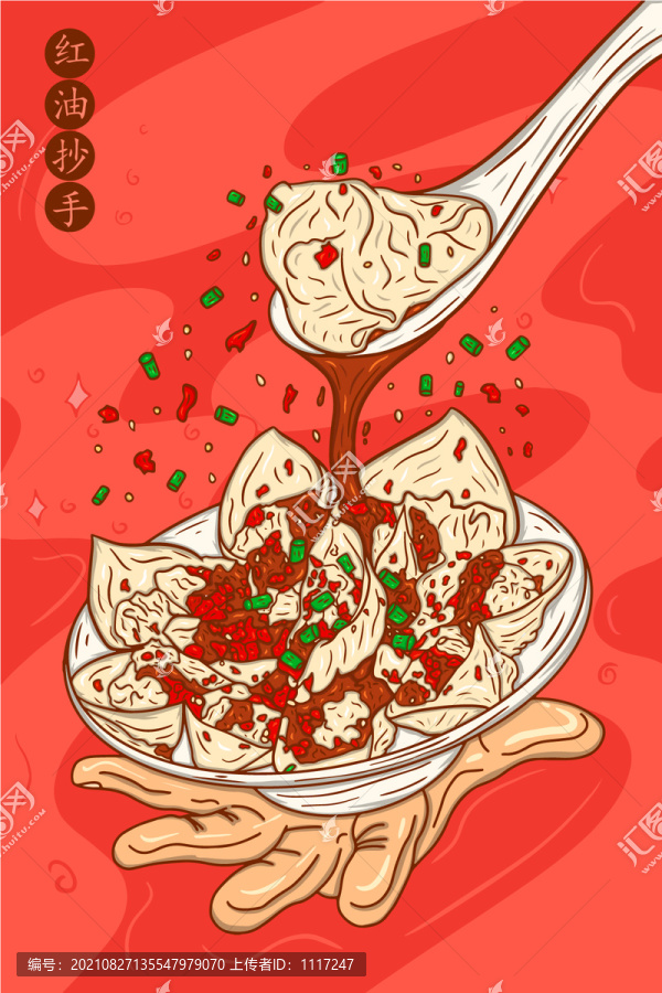 紅油抄手海報插畫