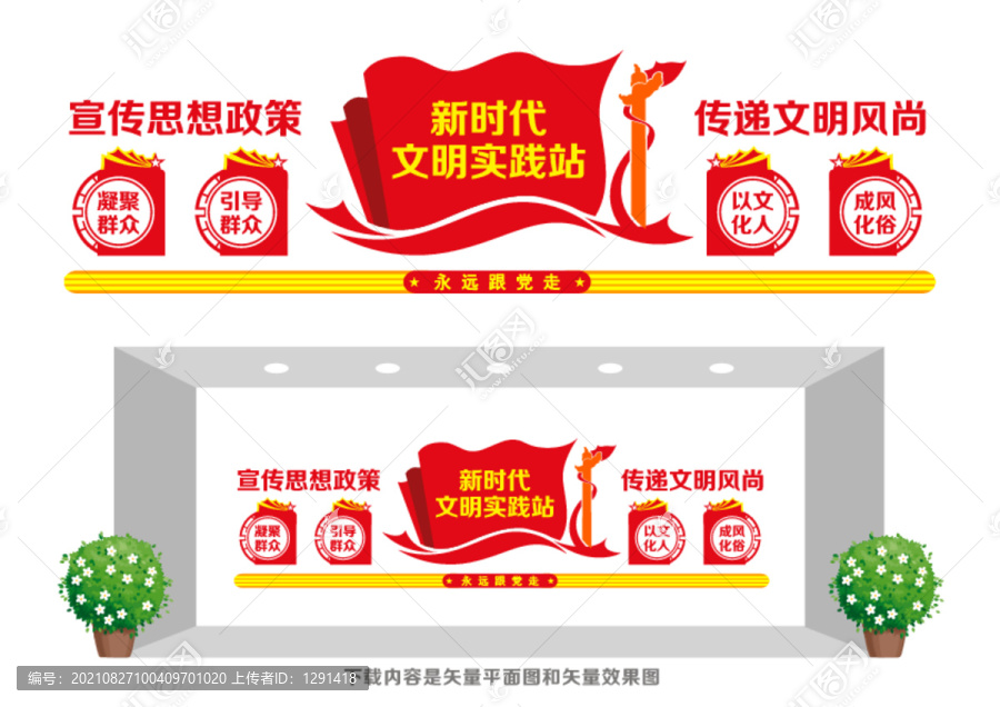 文明實踐站文化墻