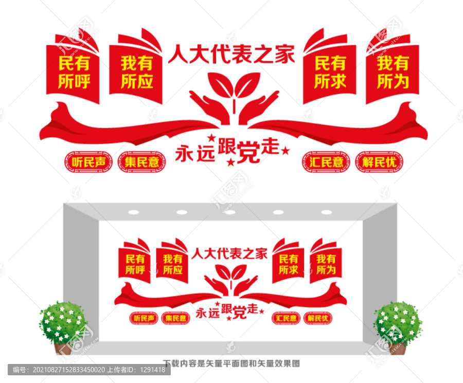 人大代表文化墻