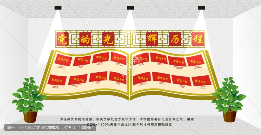黨的光輝歷程