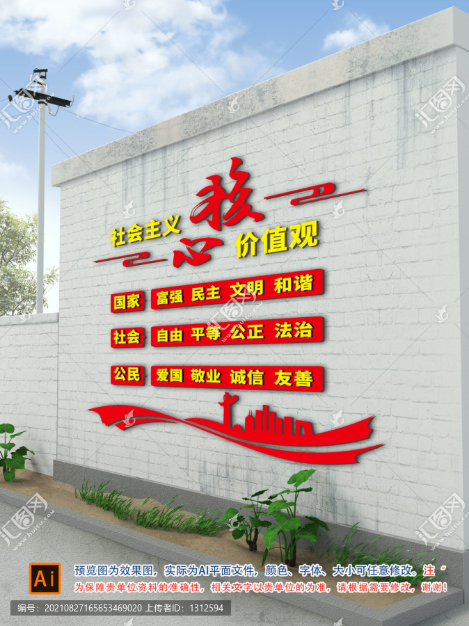 核心價值觀