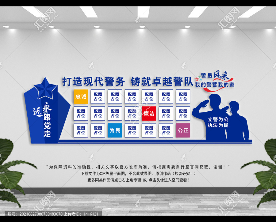 警察風(fēng)采墻