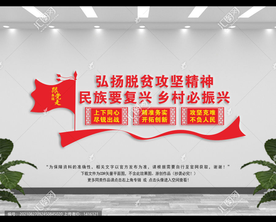 弘揚脫貧攻堅精神