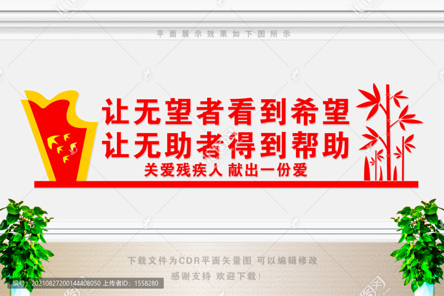 關(guān)愛殘疾人