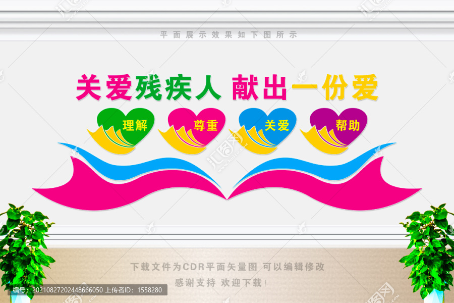 關(guān)愛殘疾人