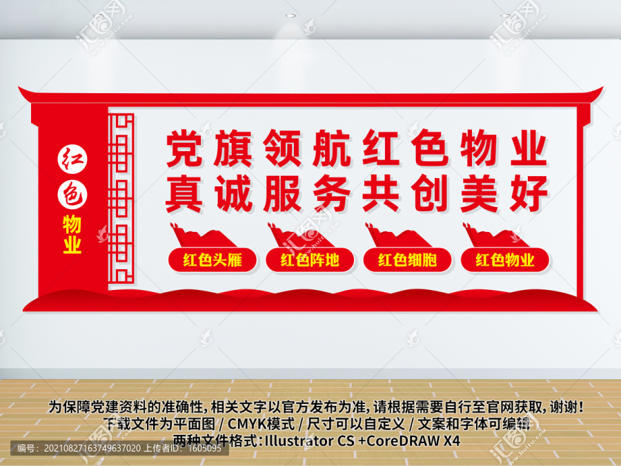 紅色物業(yè)
