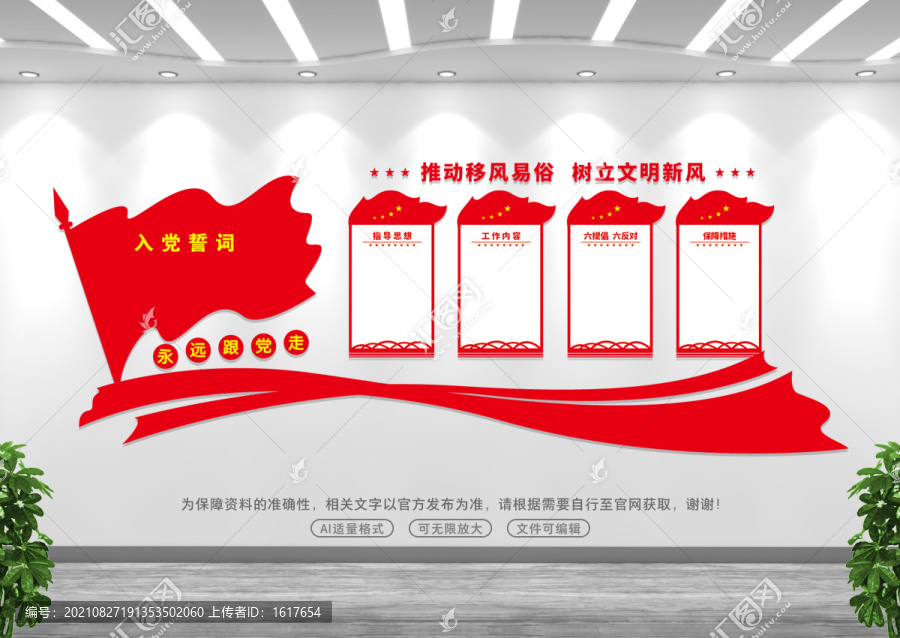 移風易俗文化墻