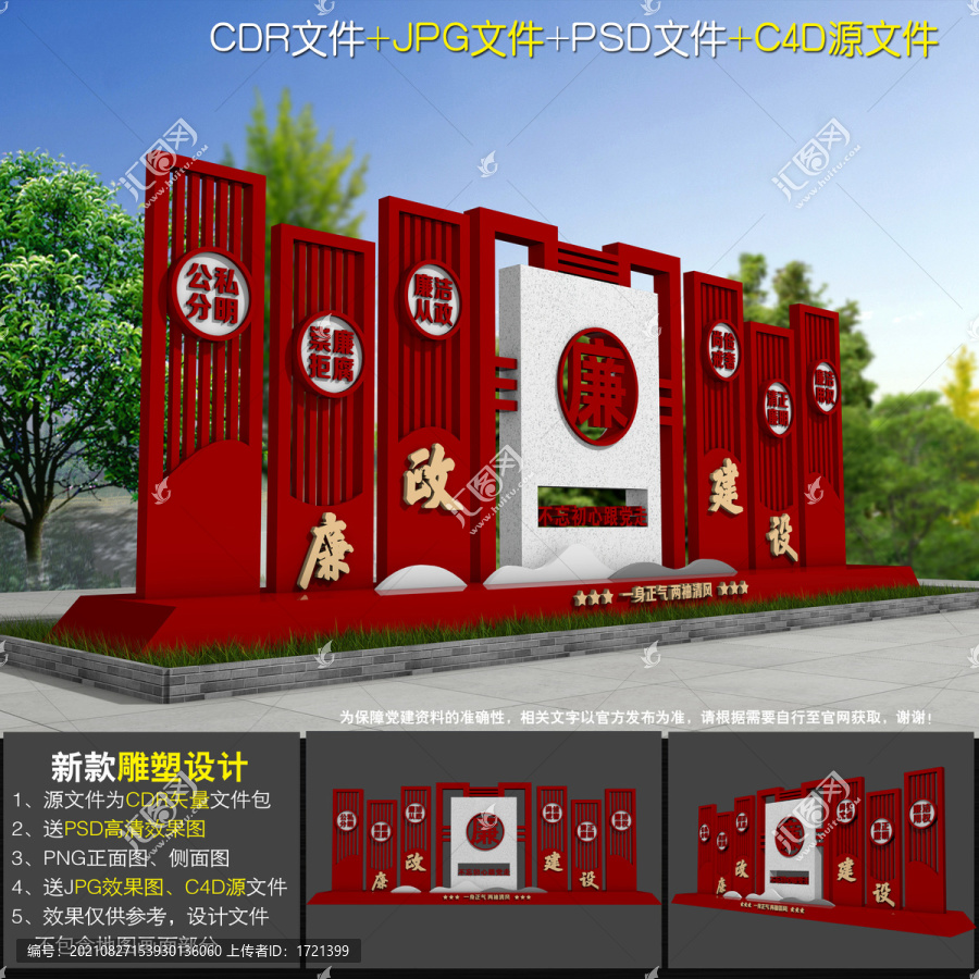 廉政文化廣場