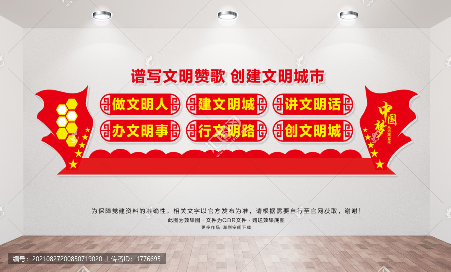 創建文明城市