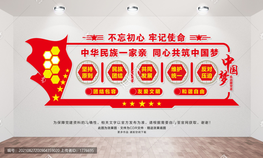 民族團結一家親