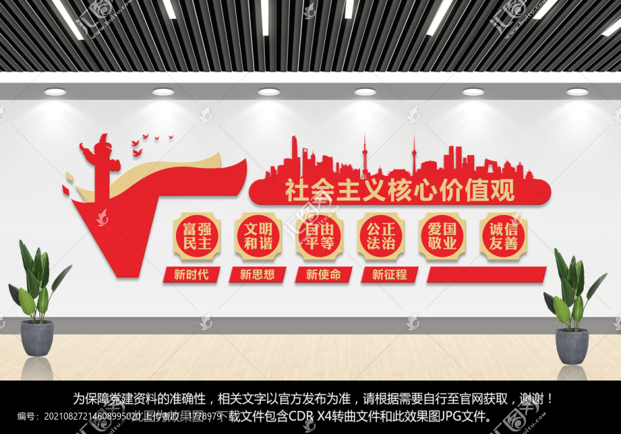 核心價(jià)值觀文化造型墻