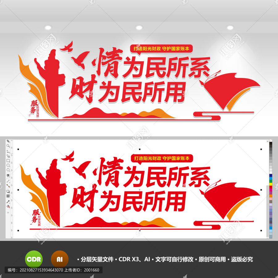 陽光財政文化墻