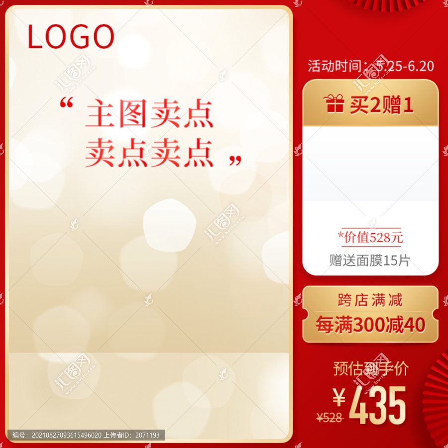 紅金色主圖模版帶贈(zèng)品方圖