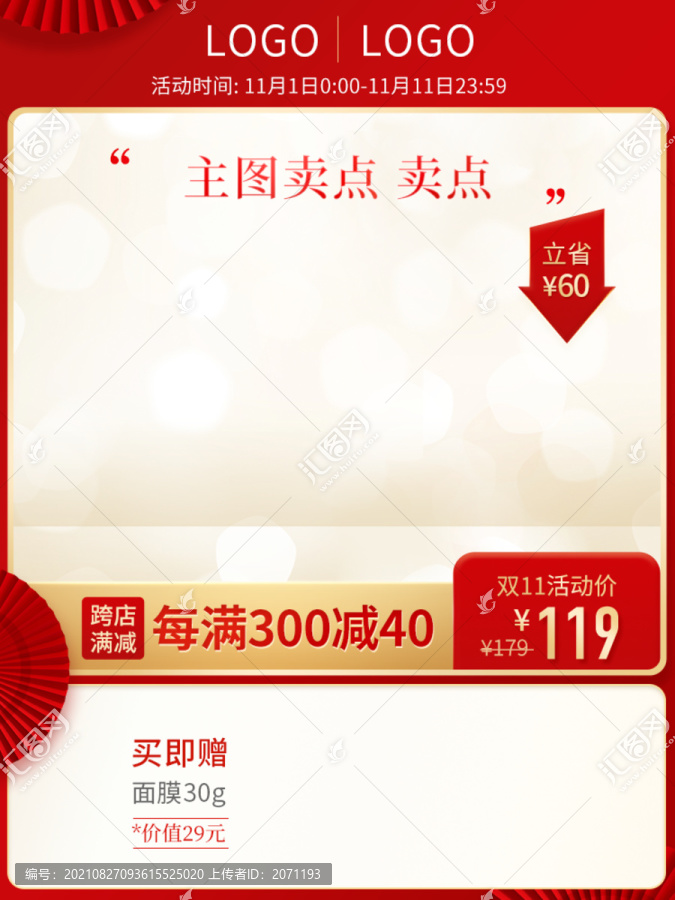 紅金色主圖模版帶贈(zèng)品長(zhǎng)圖