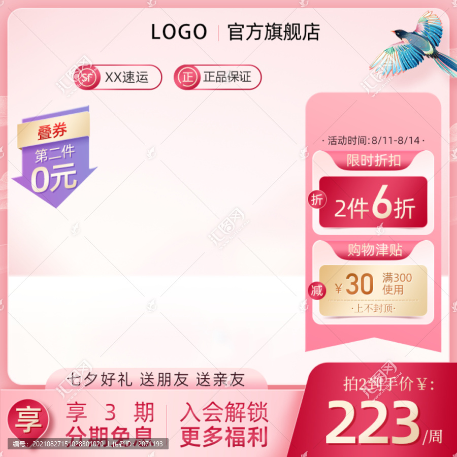 七夕情人節(jié)女神節(jié)主圖