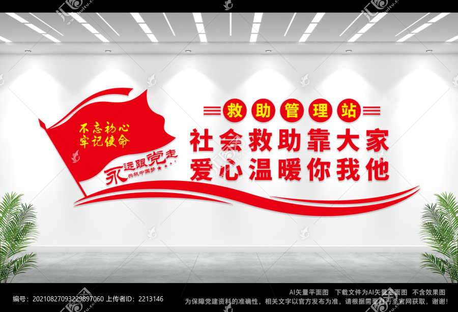 救助管理站