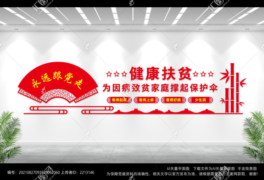 健康扶貧文化墻