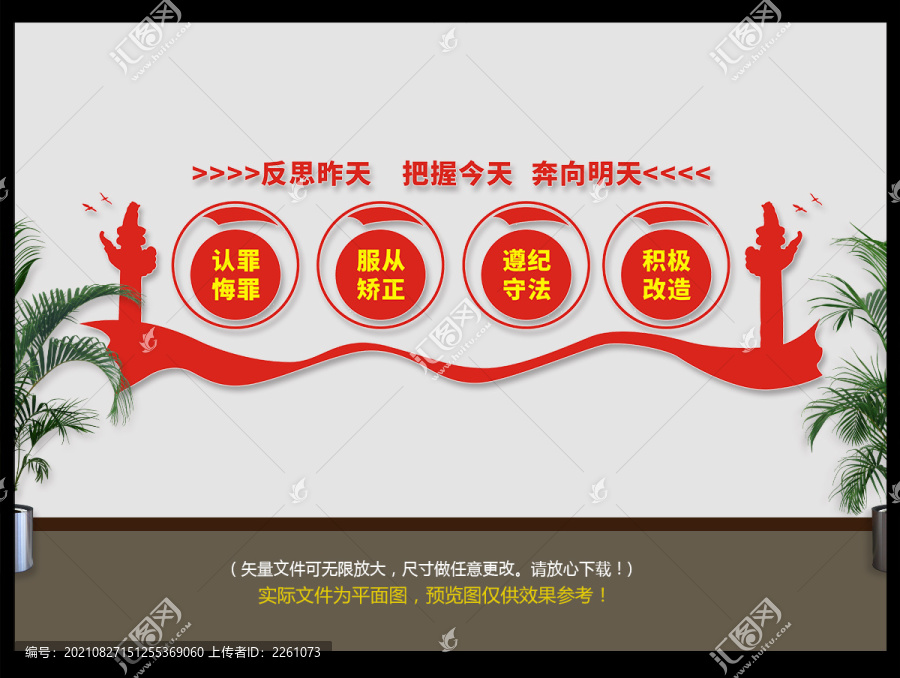 看守所文化墻