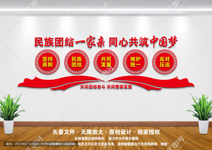 民族團結文化墻