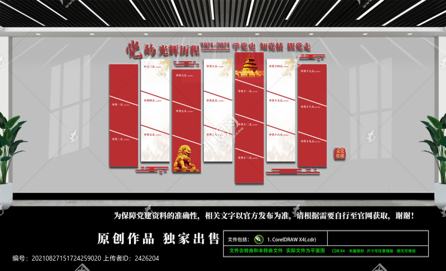 光輝歷程