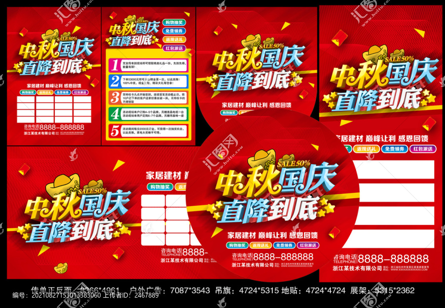 中秋國慶建材聯盟