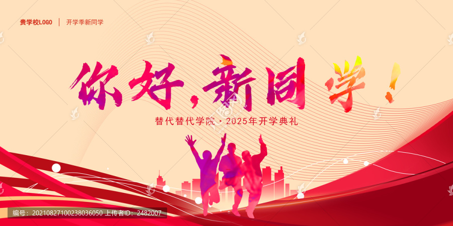 開學(xué)典禮