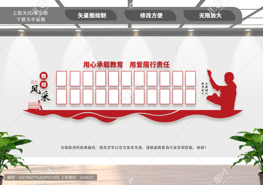 教師形象墻