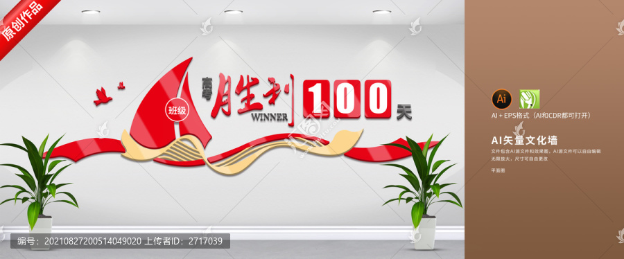 高考勝利100天文化墻