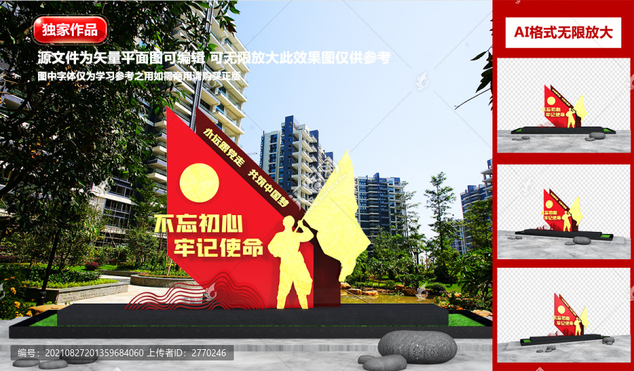 不忘初心牢記使命雕塑