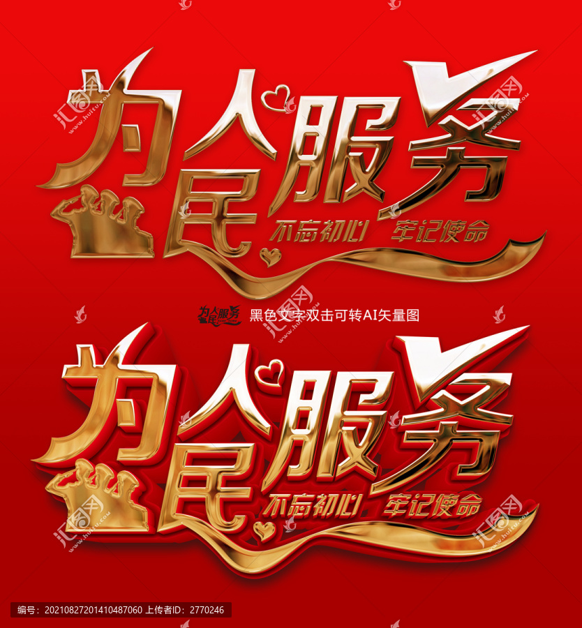 為人民服務