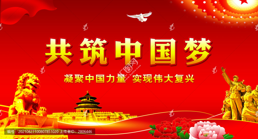 共筑中國夢(mèng)