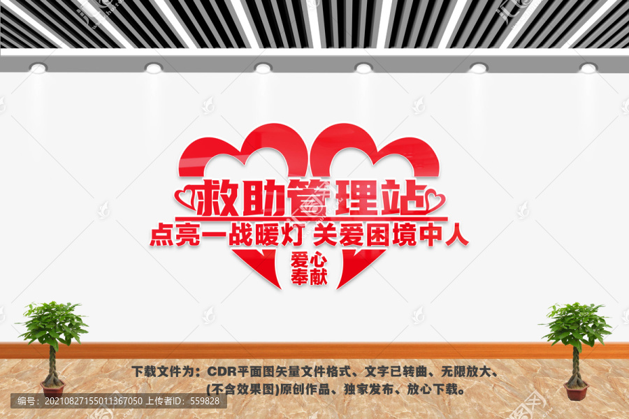 救助管理站