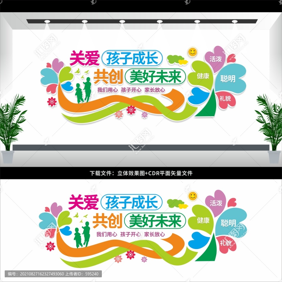 幼兒園文化墻