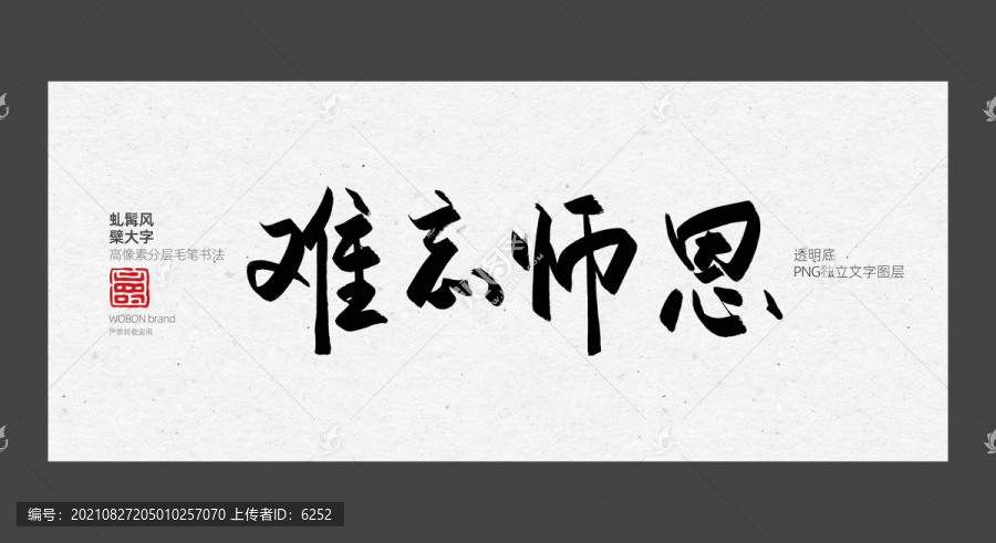 難忘師恩