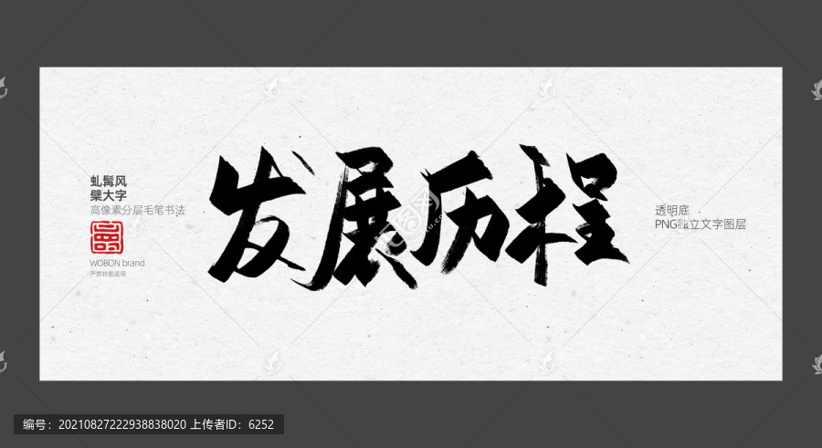 發(fā)展歷程廣告