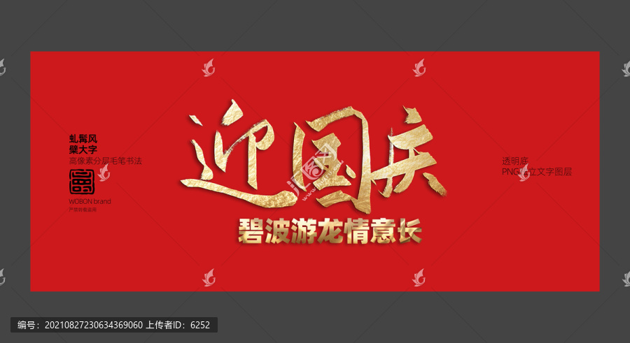 國慶
