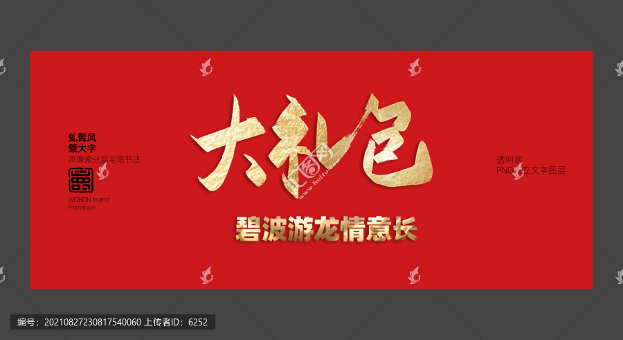大禮包書(shū)法毛筆字
